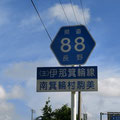 長野県道88号　伊那箕輪線