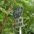 岐阜県道366号　飛騨木曽川公園線