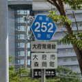 愛知県道252号　大府常滑線