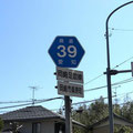 愛知県道39号　岡崎足助線