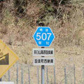 愛知県道507号　茶臼山高原設楽線