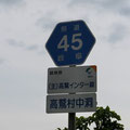 岐阜県道45号　高鷲インター線