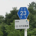 岐阜県道23号　北方多度線