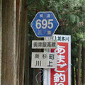 三重県道695号　奥津飯高線