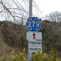 愛知県道279号　内海美浜線