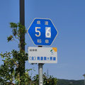 岐阜県道56号　南濃関ヶ原線