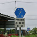 三重県道7号　水郷公園線