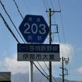 長野県道203号　予地辰野線
