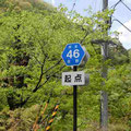 長野県道46号　阿南根羽線
