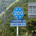 長野県道269号　木曽福島停車場駒ケ岳線