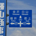 福井県道131号　勝山停車場線　青看のみ(´･ω･)