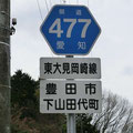 愛知県道477号　東大見岡崎線