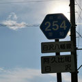 愛知県道254号　白沢八幡線