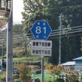 愛知県道81号　豊橋下吉田線