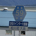 長野県道59号　松川インター大鹿線