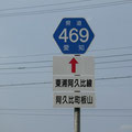 愛知県道469号　東浦阿久比線