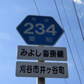 愛知県道234号　三好沓掛線