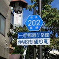 長野県道202号　伊那駒ケ岳線