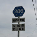 愛知県道286号　安城桜井線