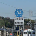 愛知県道34号　半田常滑線