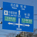 愛知県道522号　中部国際空港線　青看のみ(´･ω･)