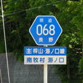 長野県道68号　梓山海ノ口線