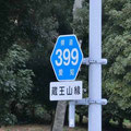 愛知県道399号　蔵王山線