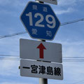 愛知県道129号　一宮津島線