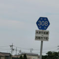 愛知県道308号　米津平坂線