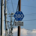 静岡県道380号　富士清水線