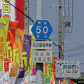 愛知県道50号　名古屋碧南線