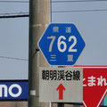 三重県道762号　朝明渓谷線