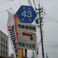 愛知県道43号　岡崎碧南線