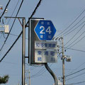 愛知県道24号　知多東浦線