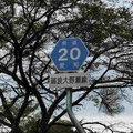 愛知県道20号　瑞浪大野瀬線