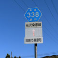 愛知県道338号　花沢桑原線