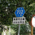 三重県道702号　茅原丹生線