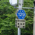 三重県道129号　磯部大王自転車道線