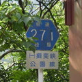 岐阜県道271号　揖斐峡公園線