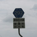 愛知県道292号　幸田石井線