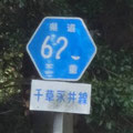 三重県道626号　千草永井線