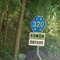 愛知県道320号　幸田幡豆線