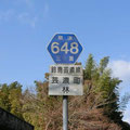 三重県道648号　鈴鹿芸濃線