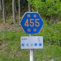 岐阜県道455号　段久々野線