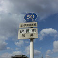 三重県道50号　伊賀信楽線