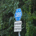 愛知県道389号　富栄設楽線
