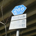 愛知県道266号　板山金山線