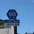 長野県道185号　岡谷下諏訪線