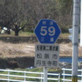 三重県道59号　松坂第二環状線