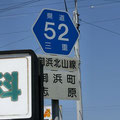 三重県道52号　御浜北山線